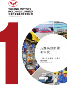 2017年环境、社会及管治报告